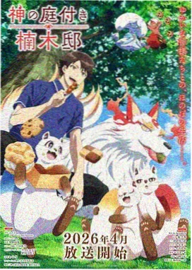 铁轨与星连载动画封面